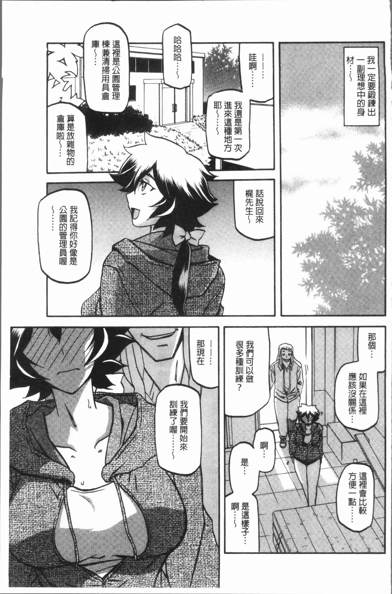 Shiawase | 女流性福