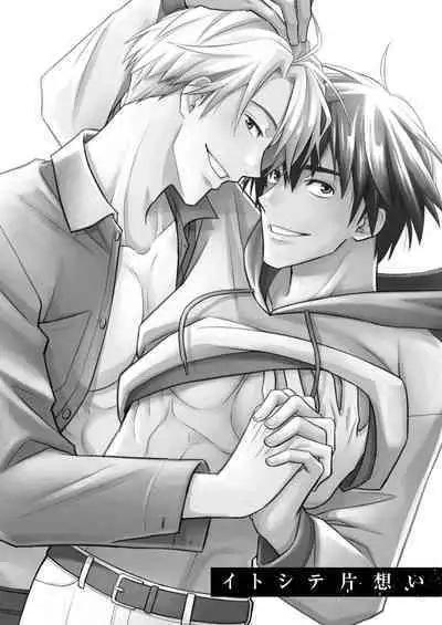 イトシテ片想い