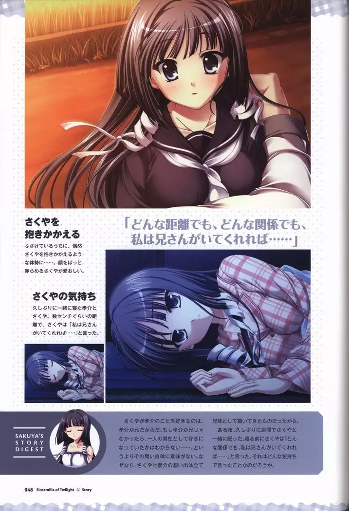 Tasogare no Sinsemilla Official Visual Fan book