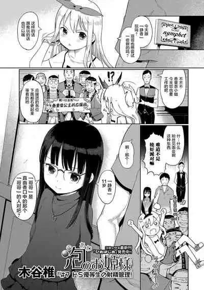 Awa no Ohime-sama | Bubble Princess