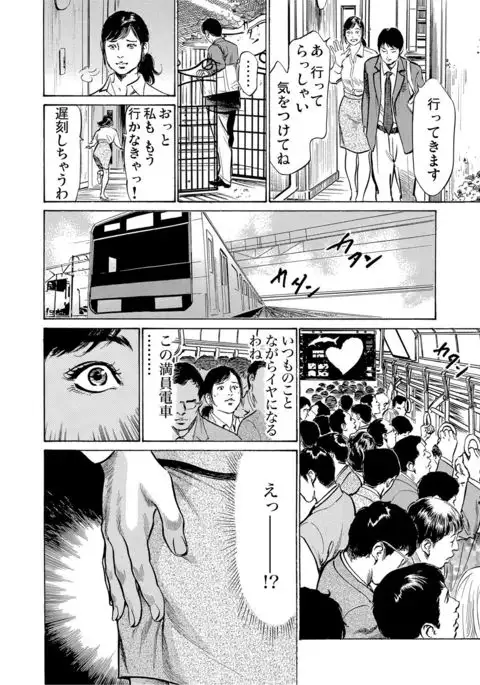 Chijoku Chikan Midara ni Aegu Onna-tachi 1-8