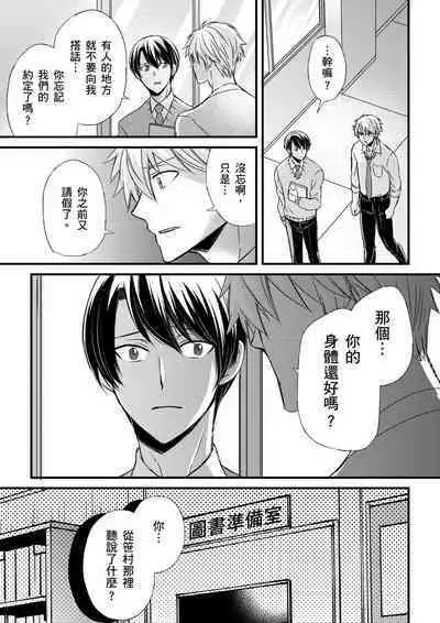 [Inainaka] Shihai sareru no ga Ore no Sei ~Iki kuruu you ni Shitsukerateta Karada~ | 調教遠比想像中更舒服～在他們的調教之下身體止不住高潮～ Ch. 1-13 [Chinese] [Decensored] [Digital]