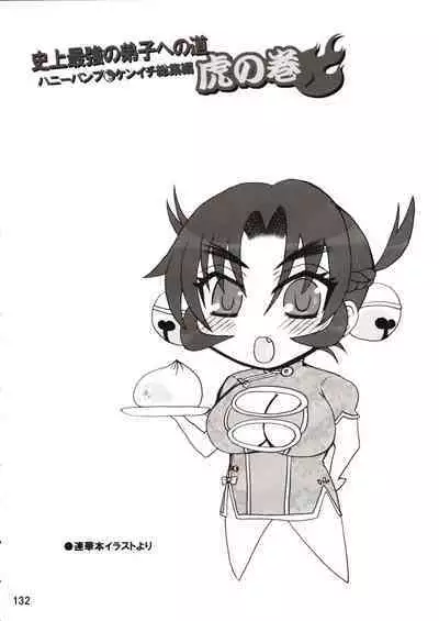 (C80) [Honey Bump (Nakatsugawa Minoru)] Shijousaikyou no Deshi e no Michi Toranomaki Honey Bump Kenichi Soushuuhen (History's Strongest Disciple Kenichi)