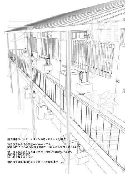 [Shiritsu Sakuranbo Shougakkou (Misooden)] Kenryoku Kakusa Lovers Lolicon no Koibito ni Natta 9-saiji | Uneven Tendency: The case of the nine-year-old and her lolicon lover! [English] [Team Rabu2] [Digital]