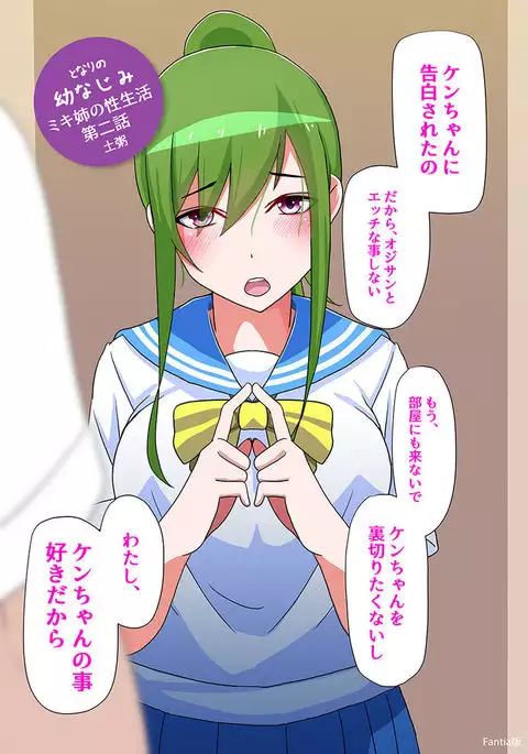 Childhood sweetheart Miki-nee's sex life