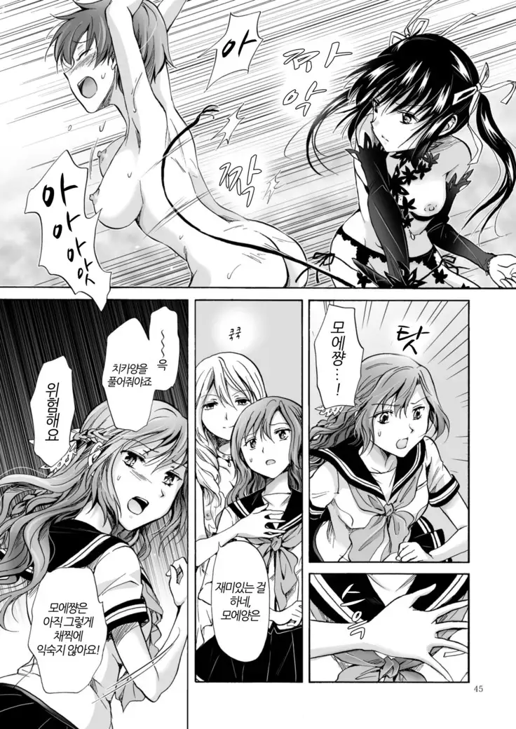 Haitoku no Finale kohen | 배덕의 피날레 후편