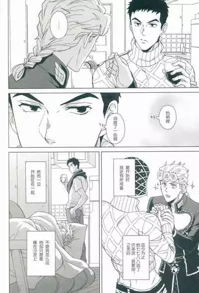 [Chikadoh (Halco)] Futari ho ゙ ~tsuChino wakusei (JoJo's Bizarre Adventure) [Chinese] [莉赛特汉化组]