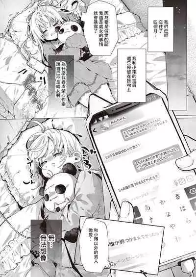 Atashi wa Shou-kun ga Daisuki Dakara | 因為我最喜歡小翔了