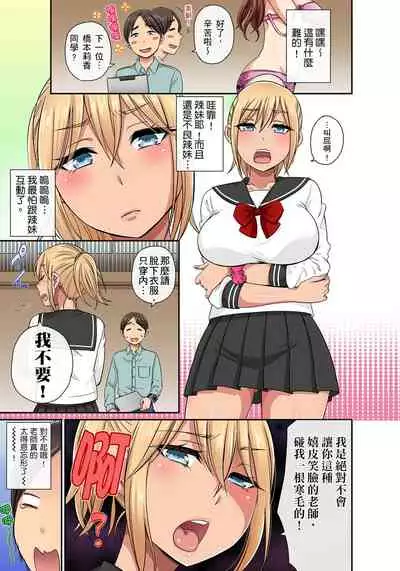 [kumikouj] Sekuhara OK Gakuen ~ Chime Nattara Soku Saimin!?~ | 性騷擾也OK學園～鐘聲一響立即催眠!?～ Ch.1-17.5 [Chinese]