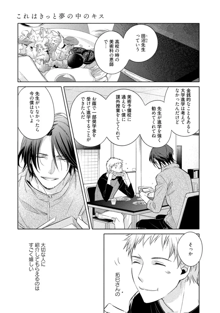 Kore wa Kitto Yume no Naka no Kiss