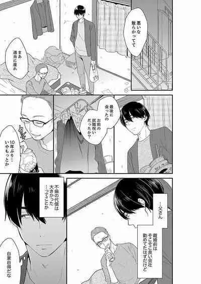 [Toiro] Anata no Otto, Netotte masu. ~Shinya no Esthe de Nurunuru Sounyuu 39