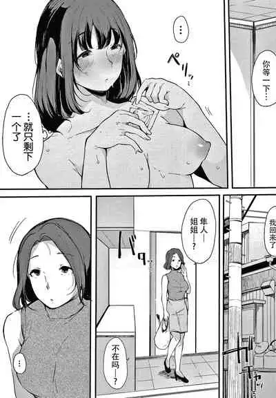 [Sakurayu Hal] Fujun na Kankei [Chinese] [牛肝菌汉化]