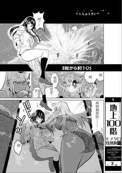 Chijou Hyakkai Ch01-05 Chinese Version「地上100阶」個人機翻潤色