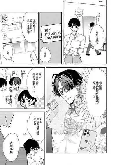 [Aizen Mana] Sumi-iri osananajimi no sokubaku ga tsurai | 浑身都是刺青的青梅竹马控制欲超强 1-10 [Chinese] [莉赛特汉化组]