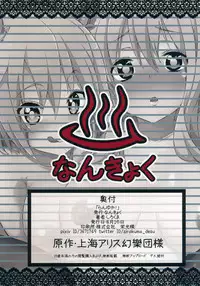 (C86) [Nankyoku (Sirokuma)] Ranyuka! (Touhou Project)