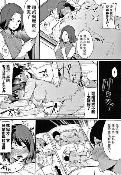 [Sakurayu Hal] Fujun na Kankei [Chinese] [牛肝菌汉化]