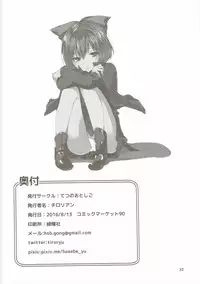 (C90) [Tetsu no Otoshigo (Chirorian)] Akai Hon. - The Red Book. (Touhou Project)