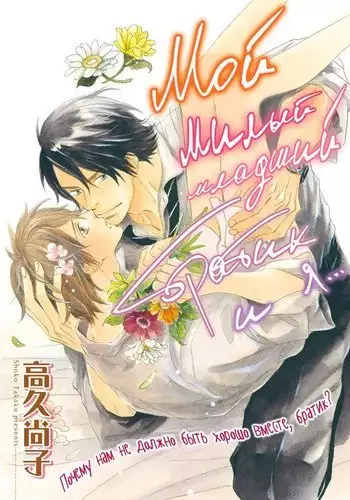 Ore wa Kawaii Otouto to