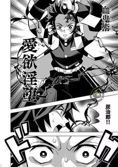 [Okashitai (Kinno Tamamushi)] Onigoroshi Ikase TanGiyu Otoshi | 鬼殺隊的高潮，炭義的墮落 (Kimetsu no Yaiba) [Chinese] [嚇死了漢化組] [Digital]