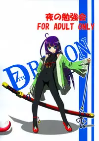 (COMIC1☆3) [Yoru no Benkyoukai (Fumihiro)] physical (7th Dragon) [Chinese] [无毒想抱雷妈汉化组]