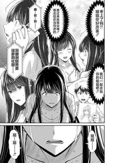 ギルティサークル 第09巻