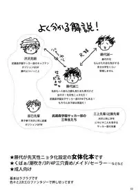 [Sushipuri (Kanbe Chuuji)] Fujishiro Seiji Nyotaika Hon (Whistle!)