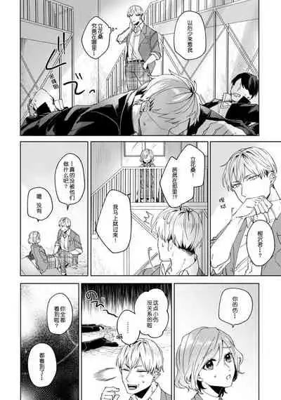 Jyunjo Yankee kun ha Hurimukasetai | 纯情不良君请为我转身