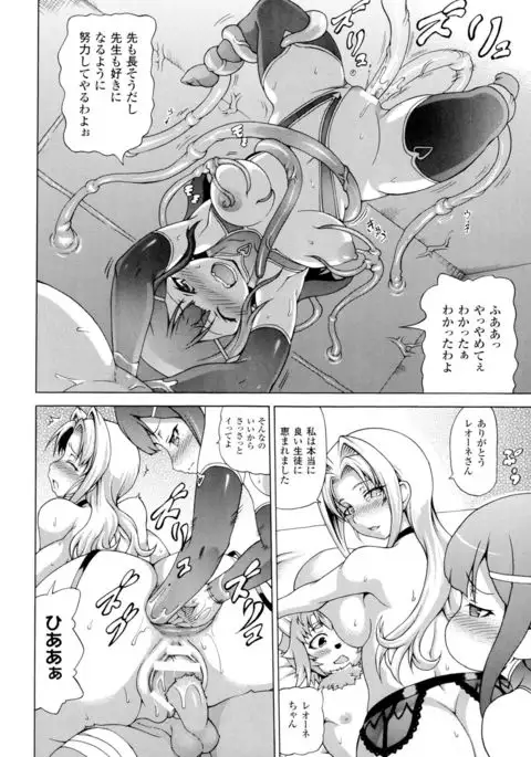 Makai Syokubutsu Gijie-ru Sensei