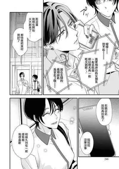 [Aizen Mana] Sumi-iri osananajimi no sokubaku ga tsurai | 浑身都是刺青的青梅竹马控制欲超强 1-7 [Chinese] [莉赛特汉化组]