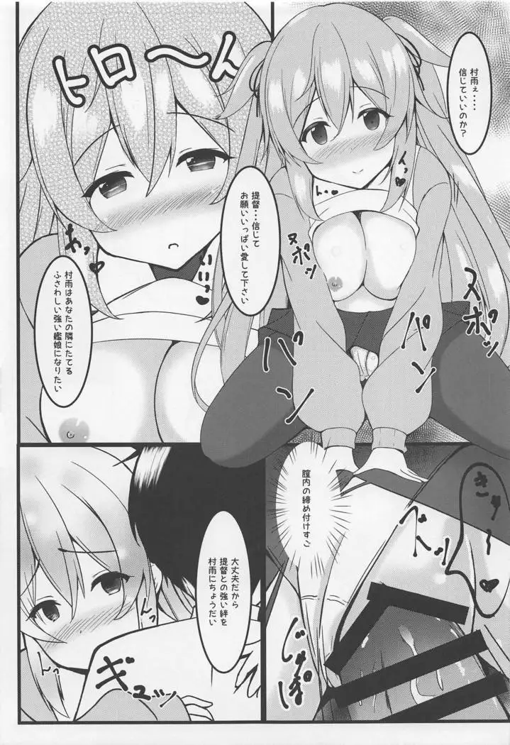 月夜海唄う三番艦