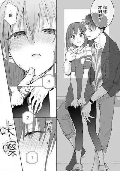 [Namonaki] Ore ga onna ni shite yaru yo ~ toshiue kareshi wa, ueteokami ni naru?~ | 让我将你变成女人吧～年上男友，化身饥渴大野狼？～ 1-14 [Chinese] [莉赛特汉化组]