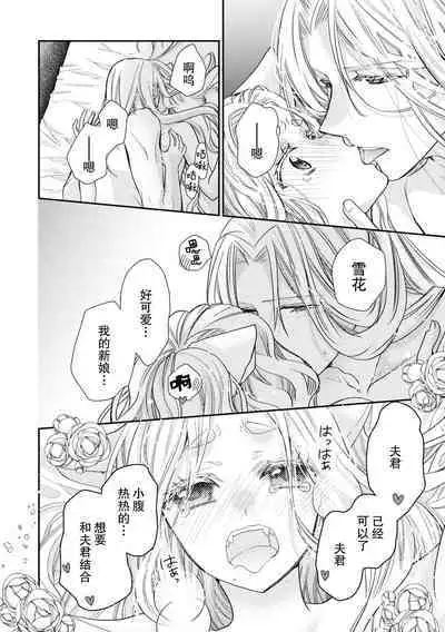 Haru machi no neko hime to byakko no dan'na-sama | 待春的猫公主与白虎的夫君