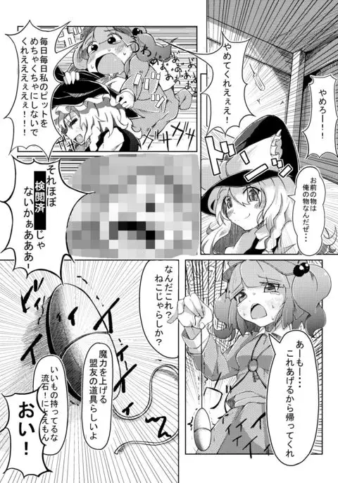 Mahou Tsukai no Shokuzai