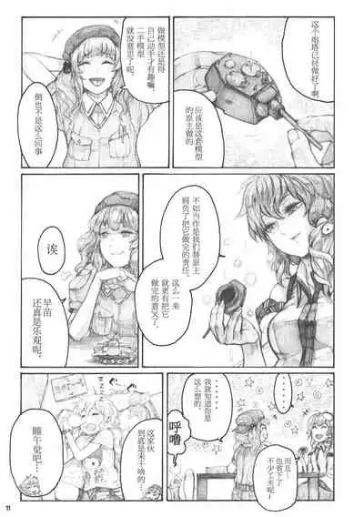 (C84) [ZAZENBEAT (Chihiro)] 99-Shiki Sensha Mokei ～how to build type 99 tank plastic models.～ (Touhou Project) [Chinese] [白杨汉化组]