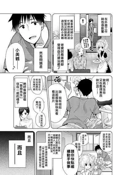 Noraneko Shoujo to no Kurashikata | 與野貓少女一起生活的方法 Ch. 22-28