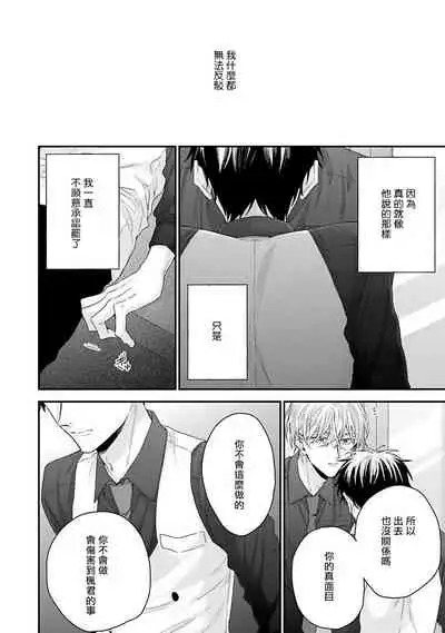 [Yoshio Akira] Goshujin-sama wa Ouji ga Osuki | 我爱的主人 爱的是王子殿下 Ch. 1-5 [Chinese] [拾荒者汉化组]