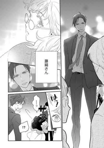 【ラブコフレ】教えてください、藤縞さん！ 第2-19話