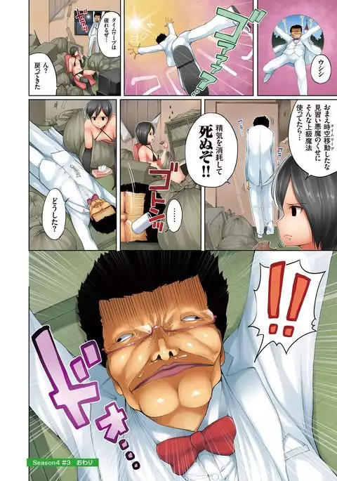 Eromitsu Majin Kakusei-hen