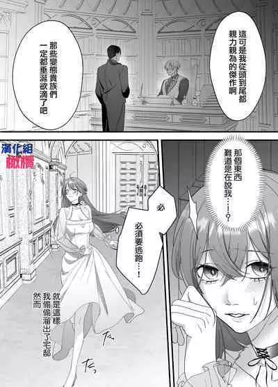 Seidorei no Hazu ga Dekiai Sarete Imasu | 身为性奴却被溺爱