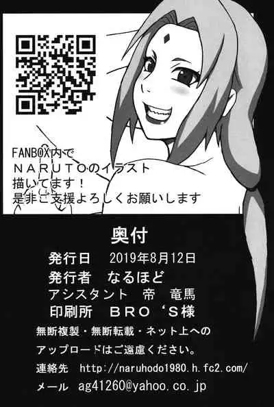 Tsunade no In Kangoku Soushuuhen