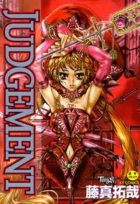 [Fujima Takuya] Judgement