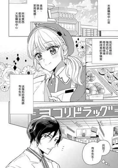 [Ibarame Hisa] Henai Love Drag | 偏爱爱情陷阱 [Chinese] [莉赛特汉化组]