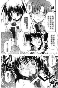 [Ryuga Syo] Kanojo to H | 女友與H [Chinese]