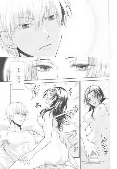 Tada Aoi Sora no Shita de / Ge