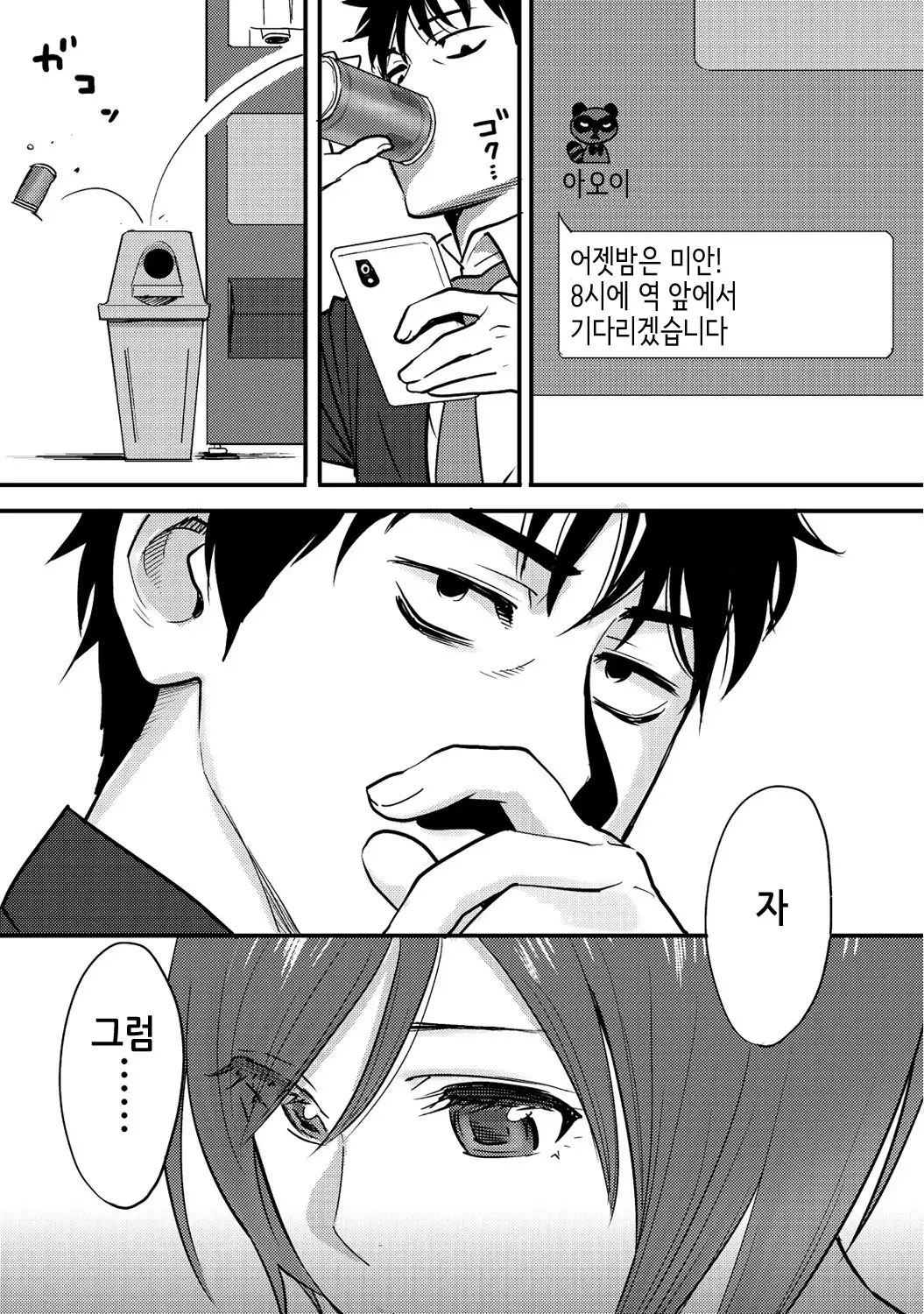 Koukan ─ Ano Toki… Ano Musume Toitsu Tetara ─ 2 Ch. 3-4