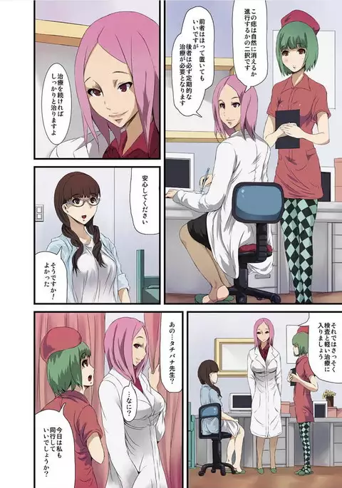 Shokushu Byoutou ～Itsuwari no Sanbujinka～ 【Tokusou Han】