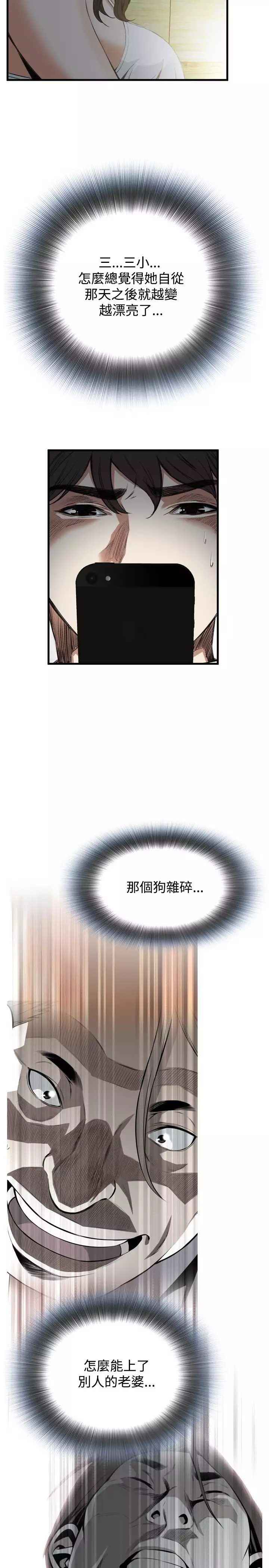 Take a Peek 偷窥 Ch.39~66 中文