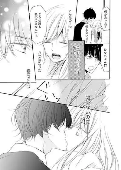 ズブズブに愛されるから何事かと思ったら、罠でした。 第1-9話