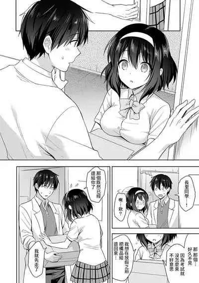 [Fuyuichi Monme] Amayakashi Jouzu no Nagasato-san ~ Hokenshitsu de Yoshi Yoshi Ecchi!~ Ch.1-10 [Chinese] [裸單騎漢化]