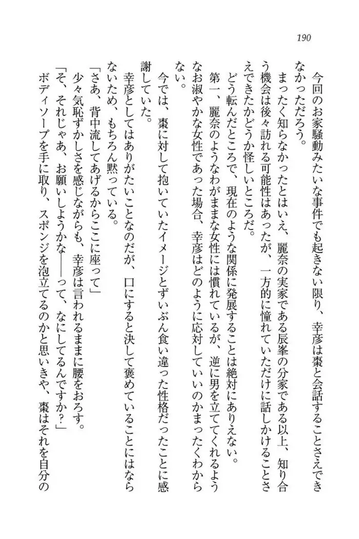 お嬢様☆お世継ぎ生産計画